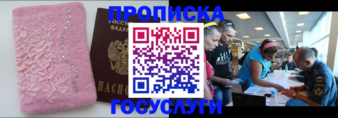 прописка штамп в Вышнем Волочке